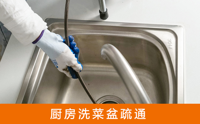 江华洗菜池疏通